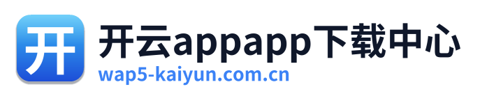 开云appapp下载中心